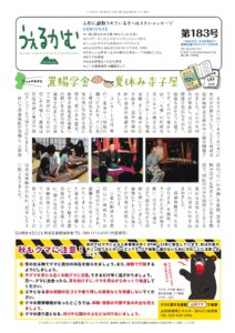 避難者向けフリーペーパーうぇるかむ第183号発行のお知らせ