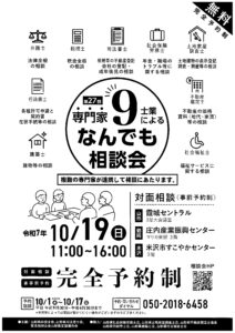 第27回　専門家9士業による「なんでも相談会」