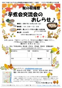 秋の収穫祭　芋煮会交流会
