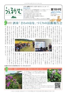 避難者向けフリーペーパーうぇるかむ第184号発行のお知らせ
