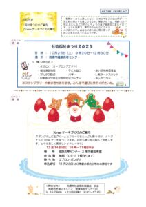 南陽市社会福祉協議会だより R7年度 NO.7