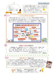 南陽市社会福祉協議会だより R7年度 NO.6