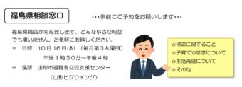 福島県相談窓口