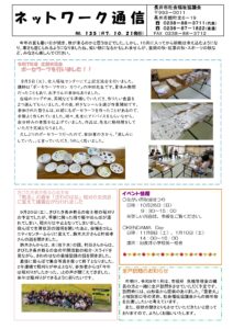 長井市社会福祉協議会「ネットワーク通信」No.135