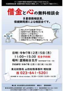 借金と心の無料相談【米沢市】
