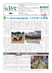 避難者向けフリーペーパーうぇるかむ第１８５号発行のお知らせ