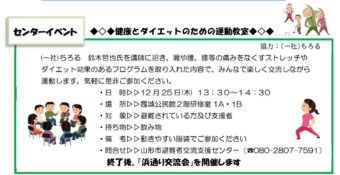 健康とダイエットのための運動教室