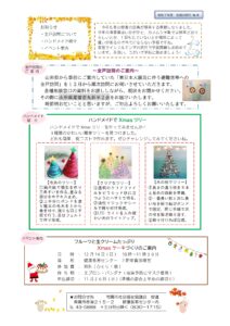 南陽市社会福祉協議会だより R7年度 NO.8