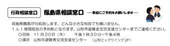 福島県相談窓口