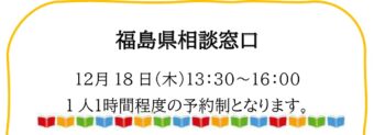 福島県相談窓口