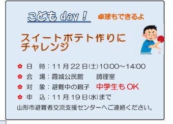こどもday！スイートポテト作りにチャレンジ！