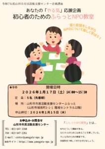 初心者のためのふらっとNPO教室