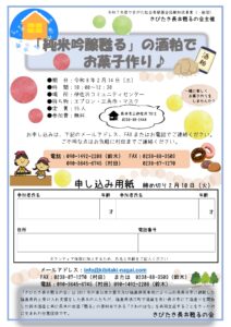 純米吟醸「甦る」の酒粕でお菓子作り