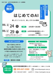 はじめてのAI　～知って安心・正しく活用するための基礎知識～