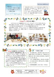 南陽市社会福祉協議会だより　Ｒ７年度　NO.９