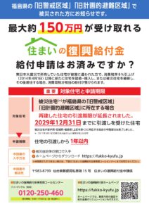 住まいの復興給付金制度　引渡期限延長のお知らせ