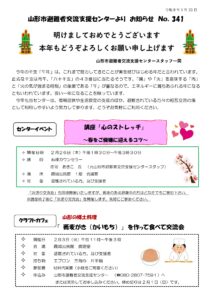 山形市避難者交流支援センターよりお知らせ　NO.341