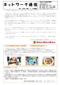 長井市社会福祉協議会「ネットワーク通信」No.136