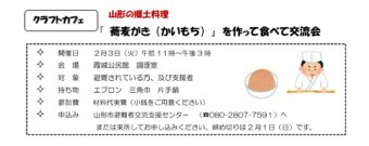 クラフトカフェ　蕎麦がき（かいもち）を作って食べて交流会