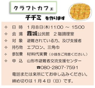 クラフトカフェ　チヂミを作ります