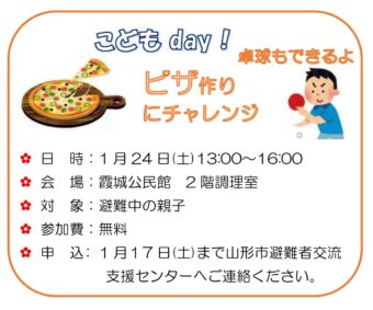 こどもday！ピザ作りにチャレンジ！