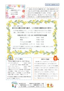 南陽市社会福祉協議会だより　Ｒ７年度　NO.１０