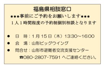 福島県相談窓口