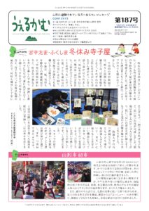避難者向けフリーペーパーうぇるかむ第187号発行のお知らせ