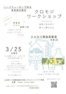 クロモジワークショップ
