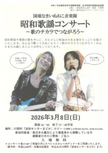 【川西会場】昭和歌謡交流会 ～歌のチカラでつながろう～