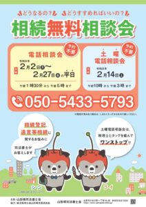 相続無料電話相談会（2月2日～27日）