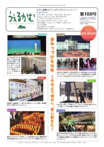 避難者向けフリーペーパーうぇるかむ第188号発行のお知らせ
