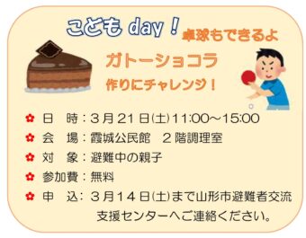 こどもDay！ガトーショコラ作りにチャレンジ！