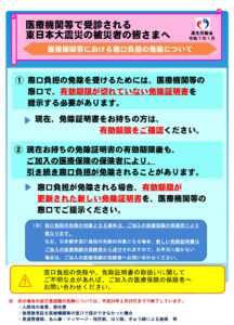 福島県からのお知らせ 保険医療機関等における一部負担金の免除期間延長について