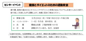 健康とダイエットのための運動教室