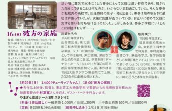 やまがた文化の回廊フェスティバル2026　上映会＆映画ワークショップ