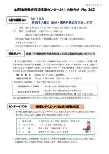 山形市避難者交流支援センターよりお知らせ　NO.342