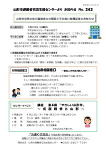 山形市避難者交流支援センターよりお知らせ NO.343