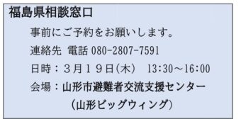 福島県相談窓口