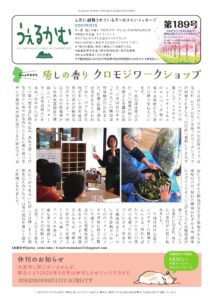 避難者向けフリーペーパーうぇるかむ第１８９号発行のお知らせ