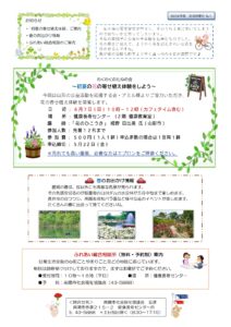 南陽市社会福祉協議会だより　Ｒ８年度　NO.１