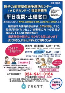 ADRセンター福島事務所「土曜窓口」