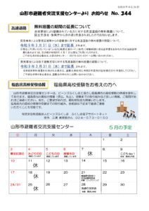 山形市避難者交流支援センターよりお知らせ　NO.344