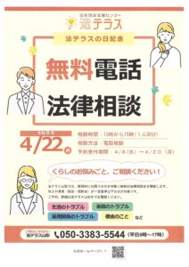 法テラス　無料電話法律相談