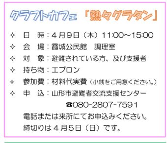 クラフトカフェ「熱々グラタン」を作ろう！