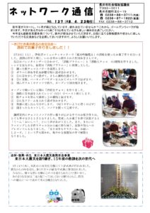 長井市社会福祉協議会「ネットワーク通信」No.137