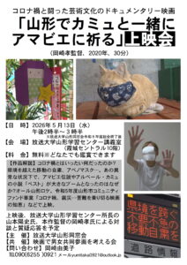 コロナ禍と闘った芸術文化のドキュメンタリー映画　無料上映会