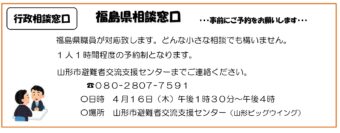 福島県相談窓口