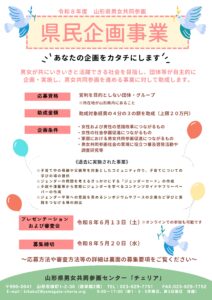 令和８年度県民企画事業