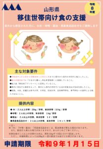 山形県移住世帯向け　令和８年度食の支援事業のご案内